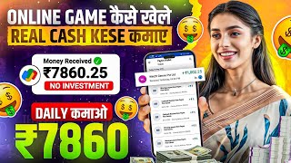 Game khel kar paisa kaise kamaye | online earning without investment kaise kare | earning app 2025