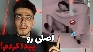 ویدیوی اصلی تجاوز جن به دختر جوان رو پیدا کردم☠️💦 باورتون نمیشه❌