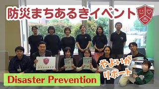 Event Report 日本語N5-N3 🎥大雨・風水害【Preparing for Wind and Flood Damage】防災イベントに参加してきました！