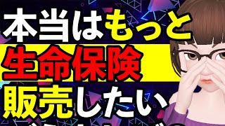 生命保険販売vs顧客利益を最優先、あなたはどっちのIFA？