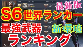 【codモバイル】【武器ランキング】新シーズンの武器選び悩んでませんか？環境トップはあの武器‥‥【ゼリーC】【ガサ声実況者】