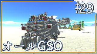 TerraTech #29(ゆっくり実況) | オールGSO