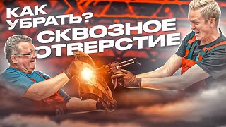 Ремонт СКВОЗНОГО ОТВЕРСТИЯ на пластике | Двухкомпонентный КЛЕЙ