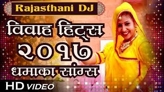 Rajasthani DJ विवाह हिट्स 2017 धमाका सांग्स | Non Stop VIDEO JUKEBOX | Mangal, Neelu, Mamta