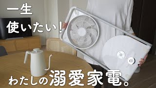 【一生使いたい】絶対に手放せない、我が家の「２大家電」がコチラです