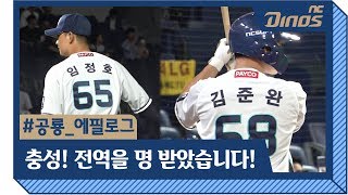 충성! 전역을 명 받았습니다! | #공룡_에필로그