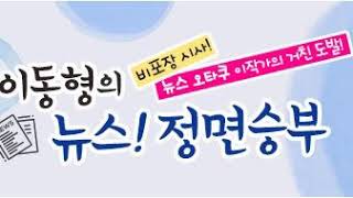 [정면] 코로나19 사태에 우울한 국민들… 극복 방법은?- 백종우 경희대 정신건강의학과 .../ YTN 라디오