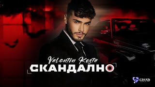 VALENTIN KOSTA - SKANDALNO/ВАЛЕНТИН КОСТА - СКАНДАЛНО [ OFFICIAL 4K VIDEO ] ,2023