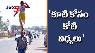 KootiKosam కోటి విద్యలు | బ్రతకడానికి లైఫ్ సర్కస్ అయింది : TV5 News