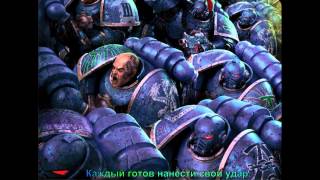 HMKids - Alpha Legion (Альфа легион)