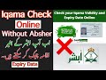 How To Check Iqama Expiry Date Without Absher | Iqama Ki Expiry Date Kaise Check Kare | Uno Gulf |