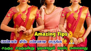 பெண்கள் அவசியம் தெரிந்து கொள்ள வேண்டிய Amazing Tips|kitchen tips|veetu kurippugal|samayal tips|tips