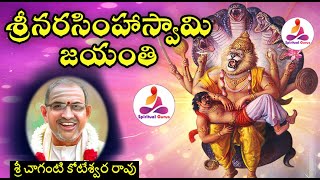 శ్రీనరసింహాస్వామిజయంతి by Sri Chaganti Koteswara Rao Garu  #Spiritual long audios #SpiritualGurus