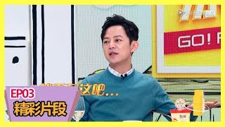 《拜托了冰箱第五季》【精彩片段】何炅自曝第一次“裸戏”经历，池子吐槽吴昕胖是因为泡澡？