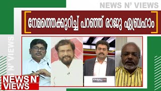 നേമത്ത് മത്സരിക്കാന്‍ നേതാക്കള്‍ തയാറാകുന്നില്ല | Kairali News