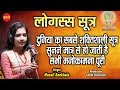 Loggas Sutra - लोगस्स सूत्र - Manali Sankhala - Jain Bhajan - जैन भजन