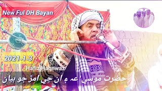 Maulana Rahim Bux Soomro New Bayan 2021