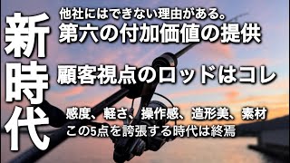 アジングG-tecロッド【インプレ】開発者が作るとこうなる。