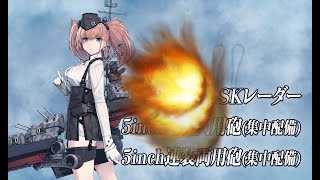 [ AinoChinjufu ] KanColle 3-5 feat. Atlanta (CL2/CLT1/CVB3)