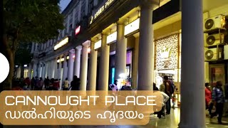 Cannought place ഡൽഹിയുടെ ഹൃദയം|New Delhi | Malayalam |#delhi #placestovisit #travel