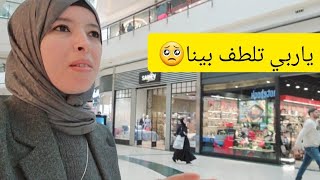 عيطاتلي كتبكي😭مشيت عندها مع 3ديال الصباح🥺ضليت كنجري من محطة لمحطة🏃🏽‍♀️