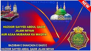 HUZOOR SAYYED ABDUL QADIR JILANI MIYAN || AUR ASAA MUBARAK KA WAQIYA || BAZUBAN HUZOOR JILANI MIYAN