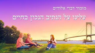 שיר הלל – \