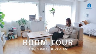 【ルームツアー】観葉植物と雑貨で彩られたナチュラルな部屋｜ワンルーム・40㎡｜一人暮らし｜OL｜インテリア｜賃貸｜無印良品｜リノベーション｜Room Tour