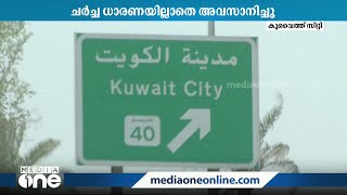 കുവൈത്ത്-ഫിലിപ്പീന്‍സ് തൊഴിൽ പ്രശ്നം: പരിഹരിക്കാനുള്ള ശ്രമങ്ങൾ തുടരുന്നു