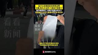 悲愤！加沙一父亲撕毁已故儿子的紧急转移证明 【看看新闻Knews】shorts