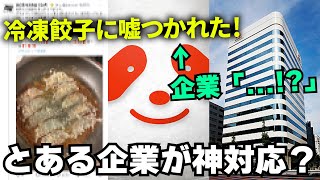 味の素冷凍食品さんの研究・開発がめちゃくちゃ意欲的www