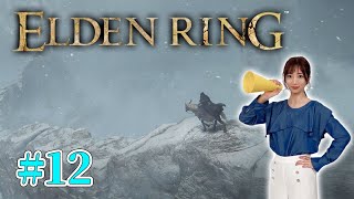 #12【 ELDEN RING】雪山を探索し巨人を駆逐しラニイベント完走します【エルデンリング】※ネタバレ注意