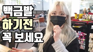 [SUB]백금발 백모 탈색 염색 최대한 안상하게 현실적으로 하는법(탈색횟수,보색샴푸,블랙 백금발 탈색) - korean girl hairstyle tutorial