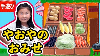 【手遊び歌】やおやのおみせ🥕Children's Song Nursery Rhymes \u0026 Finger Plays アイラブチセ🦄野菜の歌♪