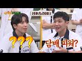 선공개 스피드 퀴즈 대결에서 한 달 절친 환상 케미를 보여주는 정세운 jeong sewoon x이진혁 lee jin hyuk 아는 형님 knowing bros 243회