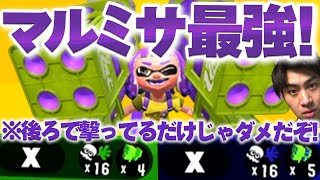 【スプラトゥーン2】最強スペシャルはマルミサだ！そしてマルミサと相性の良いブキはこのブキだ！