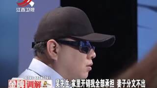 20160711 金牌调解 丈夫消费“太任性” 精神与物质如何抉择