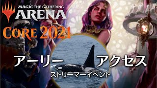 【MTGA】M21お試し枠【アーリーアクセス】