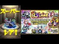 【モンスト】完全にピリカ１点狙いの９周年人気投票ガチャ