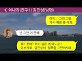 톡톡드라마 자꾸만 요리잘하고 이쁜 친구와 날 비교하는 남편놈 걔 남편은 금수전데 넌뭐냐 이 그지새퀴야 걍 끄지세요 카톡썰