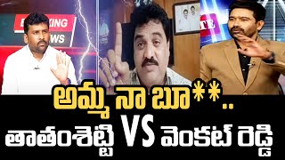 దమ్ముంటే రా: JanaSena Thathamsetty Nagendra VS YCP Venkat Reddy | Prime Debate |99TV