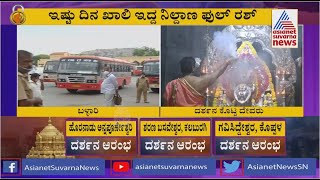 People Rush To Bus Terminals After Curbs Eased In Ballari | Karnataka Unlock 3.0