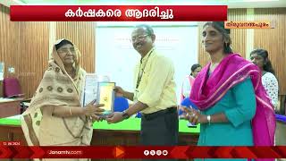 വെള്ളനാട്, മിത്രാനികേതൻ കൃഷി വിജ്ഞാൻ കേന്ദ്രം ജില്ലയിലെ മികച്ച 110 കർഷകരെ ആദരിച്ചു