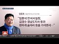 임동호 2차 검찰 출석…