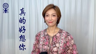 《真的好想你》Cover by 小龍女龍婷 | 謝謝支持《輕談淺唱龍的歌》EP122 YouTube直播