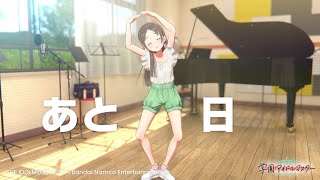 【学マス】サービス開始まであと8日！【アイドルマスター】