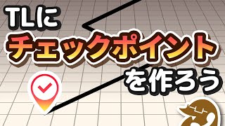 みじん子ブルアカ攻略相談 2024年8月14日「TL再現で意識していること・意識していないこと」