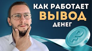 Краудлендинг ПОТОК: как работает ВЫВОД денег | Проверяю как быстро ДЕНЬГИ приходят на карту