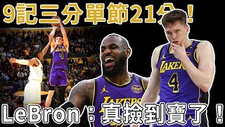 Rookie score first! The Lakers picked up the 23-year-old magic gun  which is really fragrant. The t