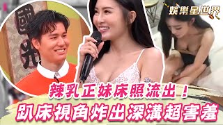 風田內行色拍辣乳正妹床照！趴床視角炸出深溝 畫面超害羞！ ｜@star_world